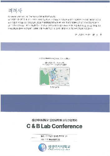 C & B Lab 학술대회