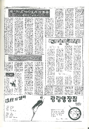 성신여사대학보 제10호 3면 1967년 12월 20일